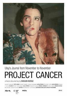 乌雷:癌症计划