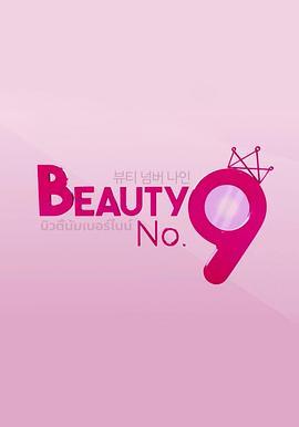 BeautyNo.9