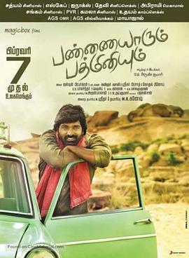 PannaiyarumPadminiyum