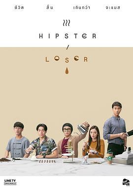 HipsterorLoser