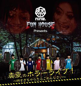 FUNHOUSE